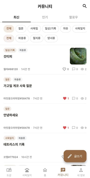 커뮤니티 화면