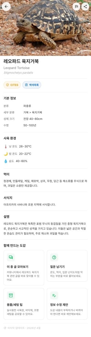 도감 상세 화면
